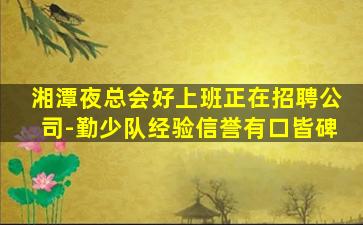 淮安KTV招聘